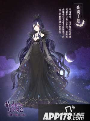 奇迹暖暖夜魄千魅