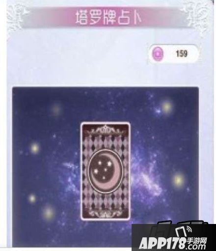 暖暖环游世界塔罗牌占卜