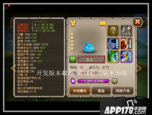 刀塔传奇水人红1属性