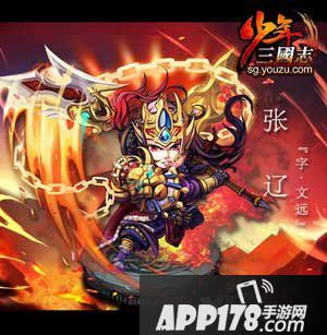 少年三国志张辽