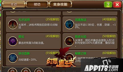 幻想编年史龙脉法师技能