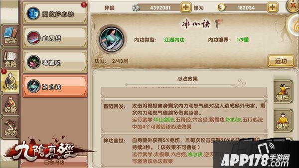 九阴真经冰心诀