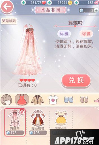 奇迹暖暖舞蝶吟套装