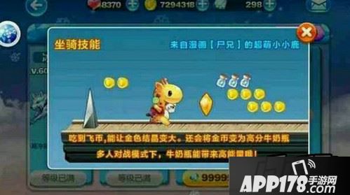 天天酷跑小小鹿坐骑技能