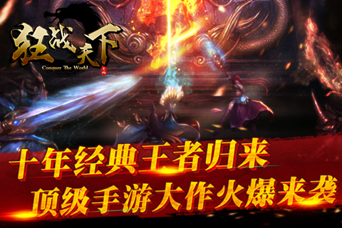 【图2】十年经典 王者回归.jpg