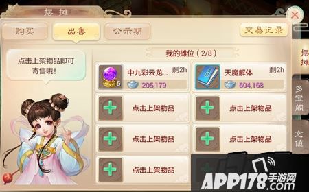 大话西游手游摆摊手续费要多少?