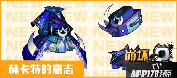 崩坏学园2赫卡特的意志六星