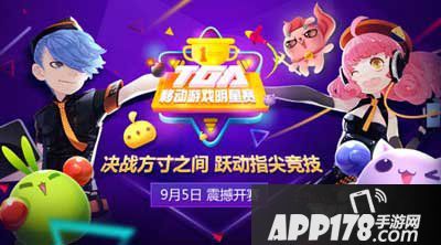 天天飞车2015TGA移动游戏明星赛晋级