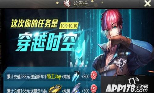 特工穿越飞车界公告图：588rmb