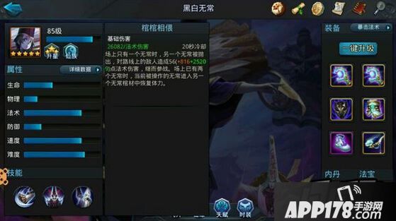 乱斗西游黑白无常技能