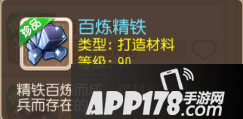 梦幻西游百炼精铁