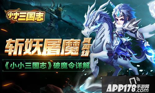 但仅限于破魔令<a href=http://www.app178.com/huodong/ target=_blank class=infotextkey>活动</a>，活动结束后增益效果消失。