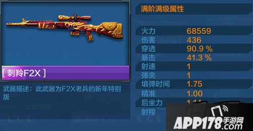 全民突击刺羚f2x