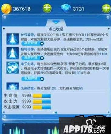 全民飞机大战新战机轰18属性技能