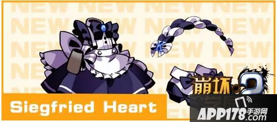 崩坏学园2 Siegfried Heart五星属性