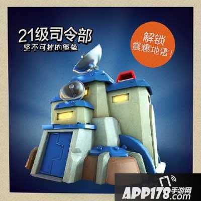 海岛奇兵21级司令部