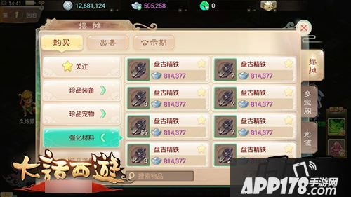 大话西游盘古精铁