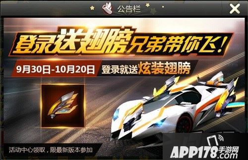 全民登入送炫装翅膀公告