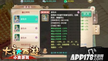 大话西游手游变身卡是七十二变版本中新出的道具