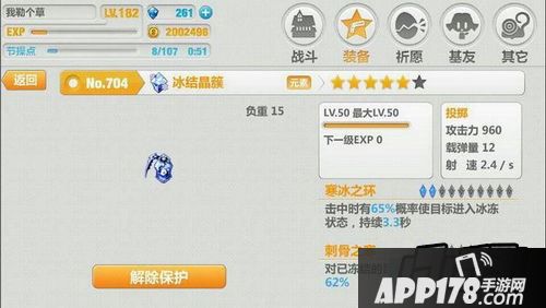 崩坏学园2 2.5版平民神器装备冰结晶簇