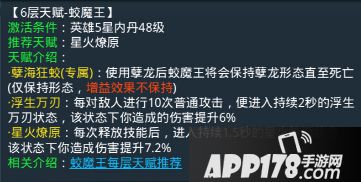乱斗<a href=http://www.app178.com/list-0-2-0-0-1.html target=_blank class=infotextkey>西游</a>姣魔王第六层天赋