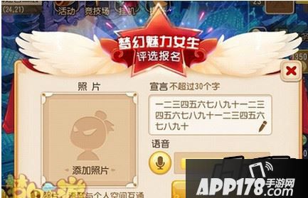 梦幻西游手游阳光魅力榜报名流程一览