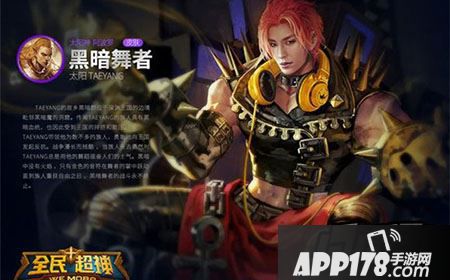 全民超神黑暗舞者皮肤多少钱？