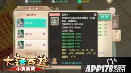 大话西游手游变身卡