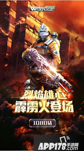 全民突击新佣兵霹雳火