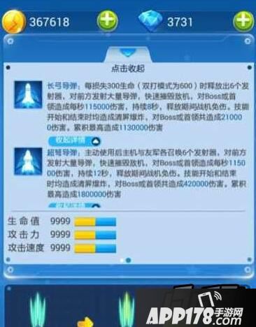 全民飞机大战新战机轰18技能