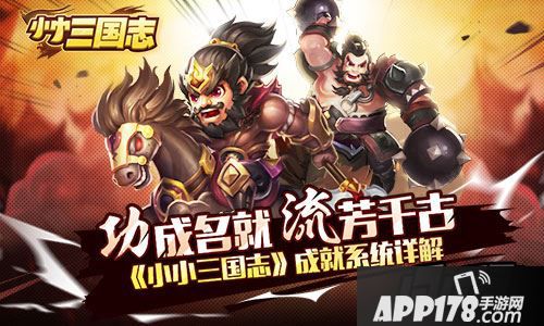 小小三国志海报