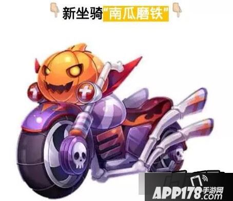 天天酷跑新坐骑