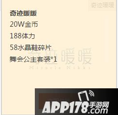 奇迹暖暖舞会公主