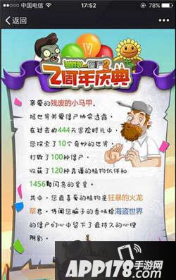 植物大战僵尸2两周年庆典