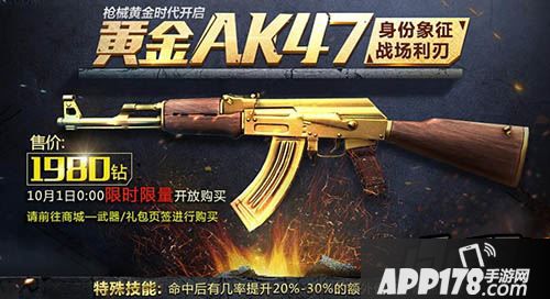 全民突击黄金AK47
