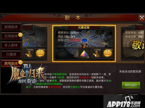 全民奇迹元素试炼