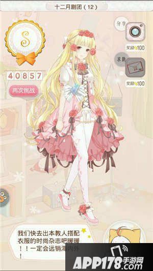 暖暖环游世界十二月剧团12