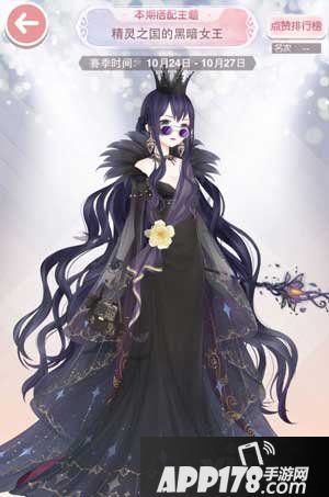 奇迹暖暖精灵之国的黑暗女王