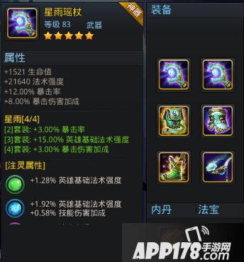 乱斗<a href=http://www.app178.com/list-0-2-0-0-1.html target=_blank class=infotextkey>西游</a>人参娃娃装备搭配