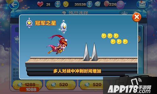 天天酷跑冠军之星技能