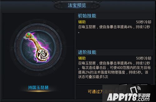 乱斗西游2新法宝持国玉琵琶