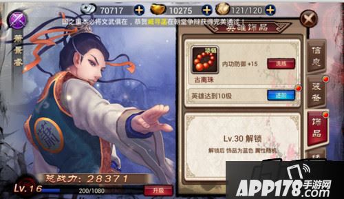 在琅琊榜手游中英雄是主要的战斗角色