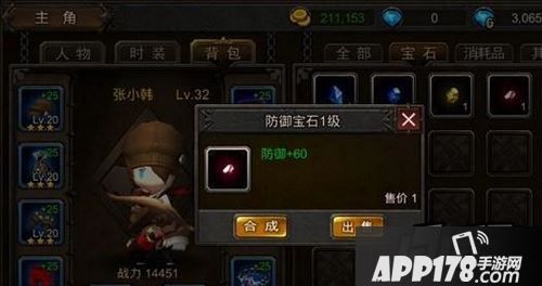 超级地城之光宝石合成系统可是中一个重要的系统