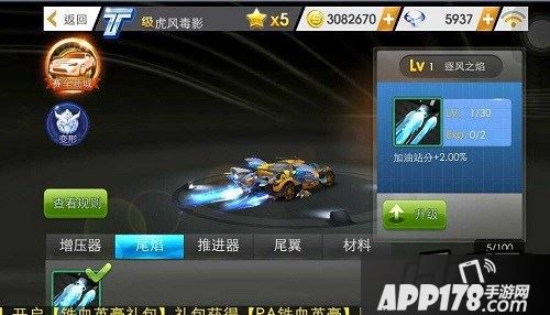 天天飞车游戏截图