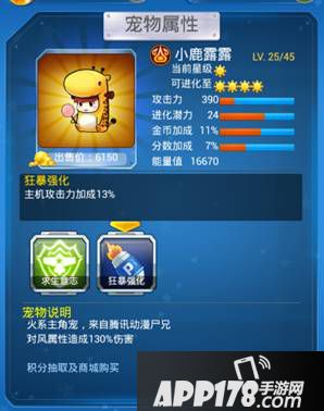 全民飞机大战小鹿露露