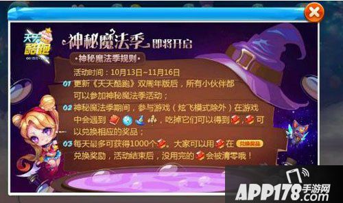 天天酷跑神秘魔法季