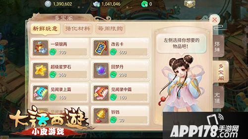 大话西游手游多宝阁