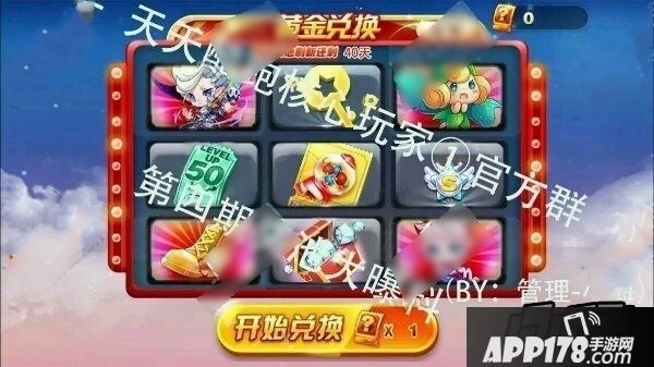 天天酷跑黄金奖池第四期奖品