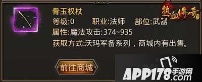 热血传奇手机版法师武器防具