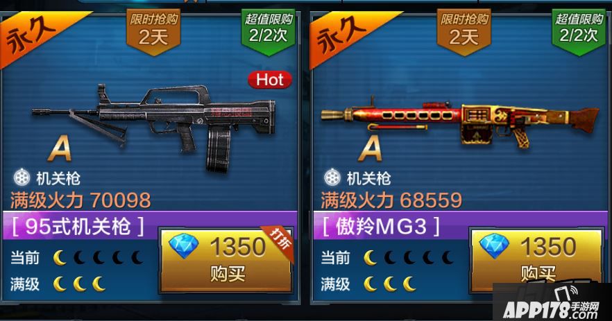 全民突击95式机关枪VS傲羚MG3介绍